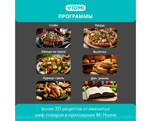 Духовой шкаф Viomi VBSO501 черный/серебристый Духовой шкаф Viomi VBSO501 черный/серебристый