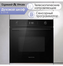 Духовой шкаф Zigmund & Shtain E 171 B черный