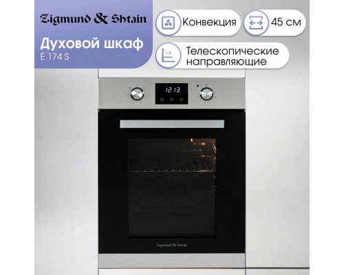 Духовой шкаф Zigmund & Shtain E 174 S Духовой шкаф Zigmund & Shtain E 174 S