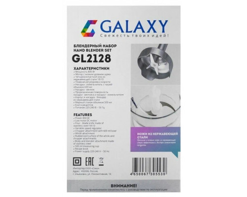 Блендер GALAXY GL 2128 Блендер GALAXY GL 2128