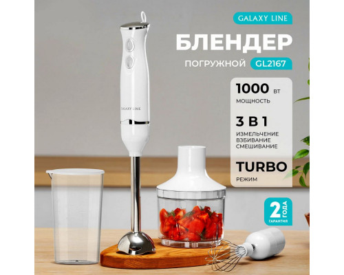 Блендер GALAXY GL 2167 Блендер GALAXY GL 2167