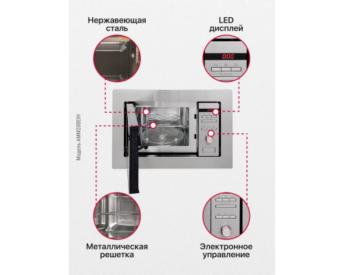 Встраиваемая микроволновая печь HANSA AMM20BEIH Встраиваемая микроволновая печь HANSA AMM20BEIH
