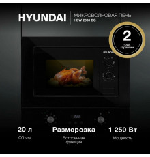 Встраиваемая микроволновая печь Hyundai HBW 2030 BG черный