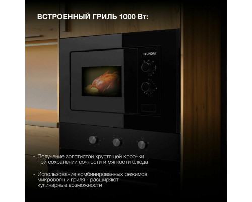 Встраиваемая микроволновая печь Hyundai HBW 2030 BG черный Встраиваемая микроволновая печь Hyundai HBW 2030 BG черный