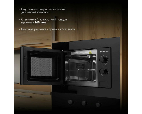 Встраиваемая микроволновая печь Hyundai HBW 2030 BG черный Встраиваемая микроволновая печь Hyundai HBW 2030 BG черный
