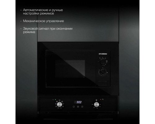 Встраиваемая микроволновая печь Hyundai HBW 2030 BG черный Встраиваемая микроволновая печь Hyundai HBW 2030 BG черный