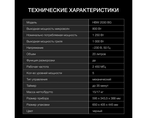 Встраиваемая микроволновая печь Hyundai HBW 2030 BG черный Встраиваемая микроволновая печь Hyundai HBW 2030 BG черный