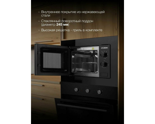 Встраиваемая микроволновая печь Hyundai HBW 2030 BG черный Встраиваемая микроволновая печь Hyundai HBW 2030 BG черный