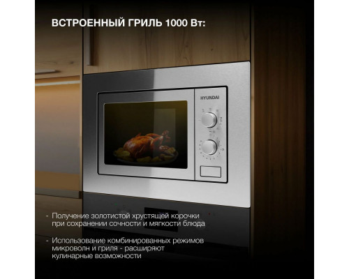 Встраиваемая микроволновая печь Hyundai HBW 2030 IX Встраиваемая микроволновая печь Hyundai HBW 2030 IX