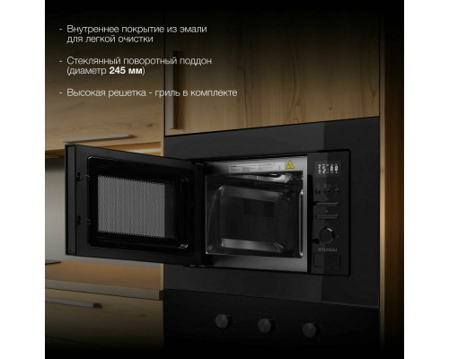 Встраиваемая микроволновая печь Hyundai HBW 2040 BG черный Встраиваемая микроволновая печь Hyundai HBW 2040 BG черный