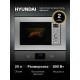 Встраиваемая микроволновая печь Hyundai HBW 2040 IX