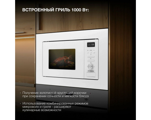 Встраиваемая микроволновая печь Hyundai HBW 2040 WG Встраиваемая микроволновая печь Hyundai HBW 2040 WG