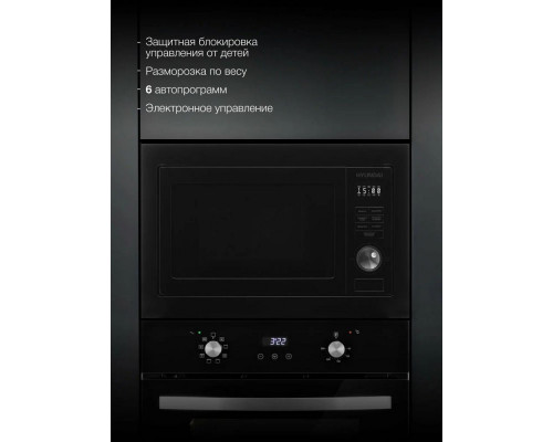 Встраиваемая микроволновая печь Hyundai HBW 2544 BG