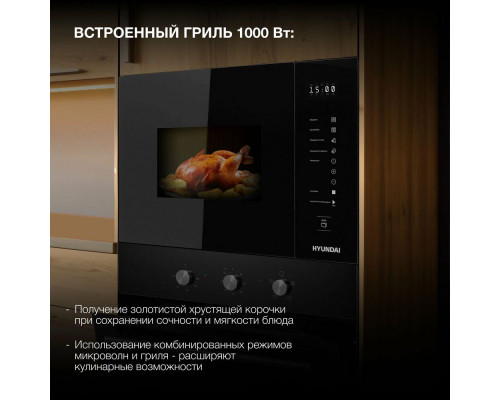 Встраиваемая микроволновая печь Hyundai HBW 2560 BG Встраиваемая микроволновая печь Hyundai HBW 2560 BG