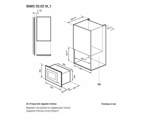 Встраиваемая микроволновая печь Lex BIMO 20.02 черный Встраиваемая микроволновая печь Lex BIMO 20.02 черный