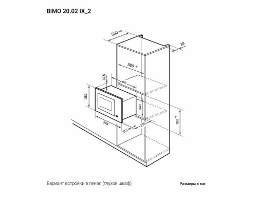 Встраиваемая микроволновая печь Lex BIMO 20.02 черный Встраиваемая микроволновая печь Lex BIMO 20.02 черный