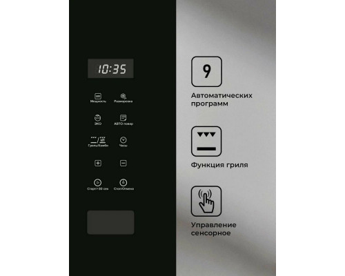 Встраиваемая микроволновая печь Lex BIMO 20.02 нерж/черный Встраиваемая микроволновая печь Lex BIMO 20.02 нерж/черный