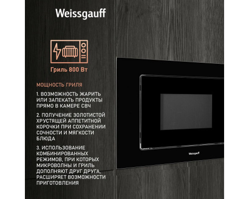 Встраиваемая микроволновая печь WEISSGAUFF BMWO-209 PDB Встраиваемая микроволновая печь WEISSGAUFF BMWO-209 PDB