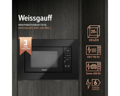 Встраиваемая микроволновая печь WEISSGAUFF HMT-620 Grill