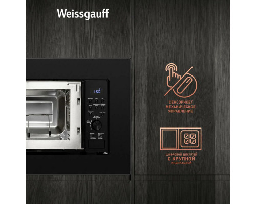 Встраиваемая микроволновая печь WEISSGAUFF HMT-620 Grill
