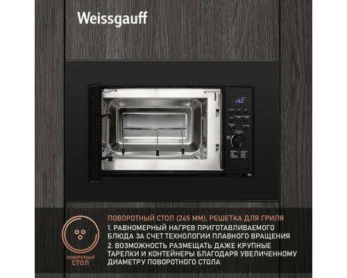 Встраиваемая микроволновая печь WEISSGAUFF HMT-620 Grill