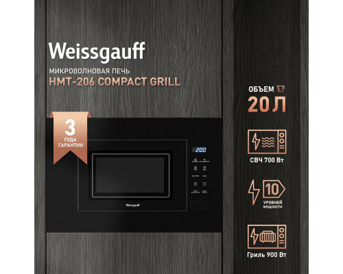 Встраиваемая микроволновая печь Weissgauff HMT-206 Compact Grill Встраиваемая микроволновая печь Weissgauff HMT-206 Compact Grill