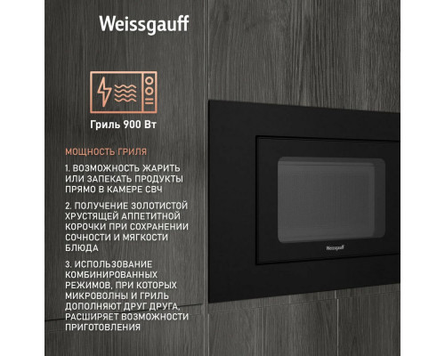 Встраиваемая микроволновая печь Weissgauff HMT-206 Compact Grill Встраиваемая микроволновая печь Weissgauff HMT-206 Compact Grill