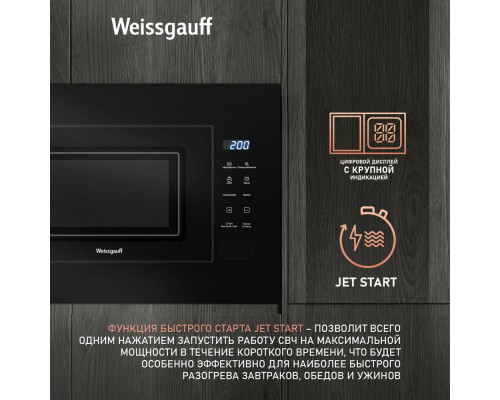 Встраиваемая микроволновая печь Weissgauff HMT-206 Compact Grill Встраиваемая микроволновая печь Weissgauff HMT-206 Compact Grill