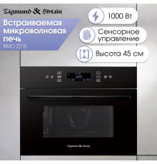 Встраиваемая микроволновая печь Zigmund & Shtain BMO 22 B