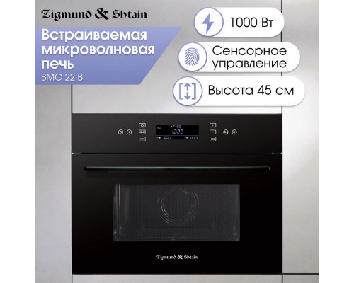 Встраиваемая микроволновая печь Zigmund & Shtain BMO 22 B Встраиваемая микроволновая печь Zigmund & Shtain BMO 22 B