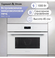 Встраиваемая микроволновая печь Zigmund & Shtain BMO 22 W