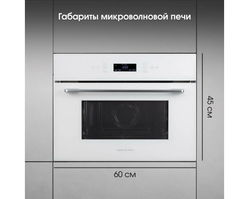 Встраиваемая микроволновая печь Zigmund & Shtain BMO 22 W Встраиваемая микроволновая печь Zigmund & Shtain BMO 22 W