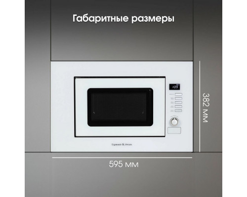 Встраиваемая микроволновая печь Zigmund & Shtain BMO 21 W Встраиваемая микроволновая печь Zigmund & Shtain BMO 21 W