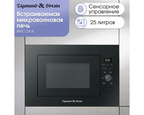 Встраиваемая микроволновая печь Zigmund & Shtain BMO 24 B Встраиваемая микроволновая печь Zigmund & Shtain BMO 24 B