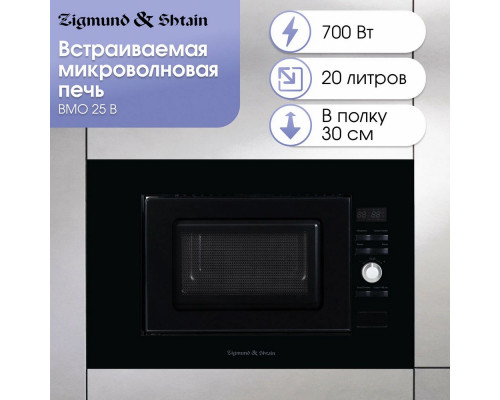 Встраиваемая микроволновая печь Zigmund & Shtain BMO 25 B Встраиваемая микроволновая печь Zigmund & Shtain BMO 25 B