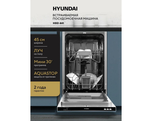 Встраиваемая посудомоечная машина Hyundai HBD 441 Встраиваемая посудомоечная машина Hyundai HBD 441