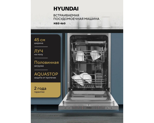 Встраиваемая посудомоечная машина Hyundai HBD 460 Встраиваемая посудомоечная машина Hyundai HBD 460