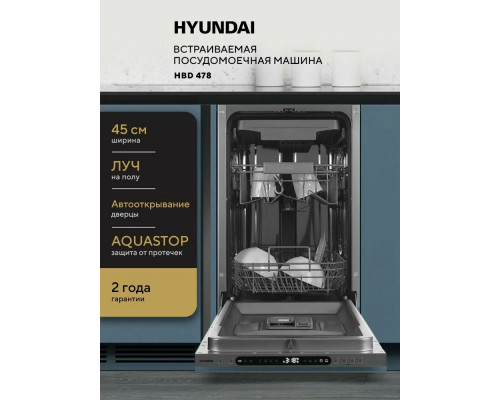 Встраиваемая посудомоечная машина Hyundai HBD 478 Встраиваемая посудомоечная машина Hyundai HBD 478