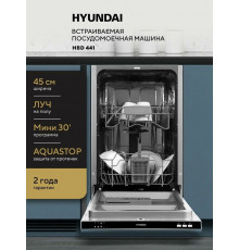 Встраиваемая посудомоечная машина Hyundai HBD 488
