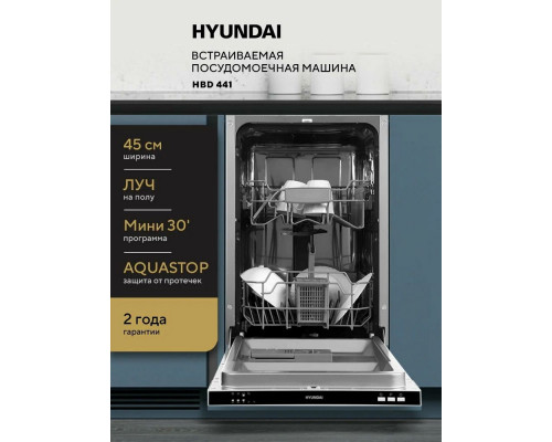 Встраиваемая посудомоечная машина Hyundai HBD 488