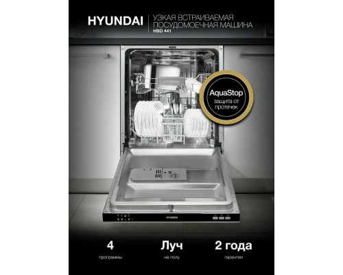 Встраиваемая посудомоечная машина Hyundai HBD 488