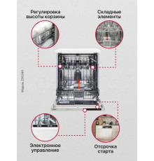 Встраиваемая посудомоечная машина HANSA ZIV634H