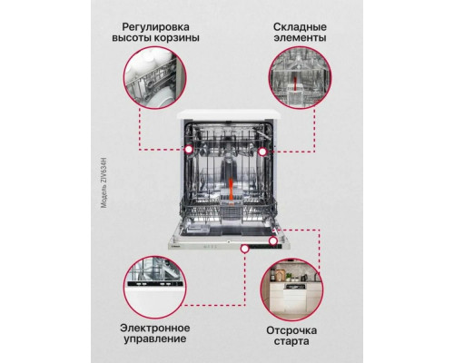 Встраиваемая посудомоечная машина HANSA ZIV634H Встраиваемая посудомоечная машина HANSA ZIV634H