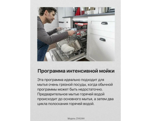 Встраиваемая посудомоечная машина HANSA ZIV634H Встраиваемая посудомоечная машина HANSA ZIV634H