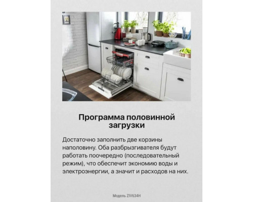 Встраиваемая посудомоечная машина HANSA ZIV634H Встраиваемая посудомоечная машина HANSA ZIV634H