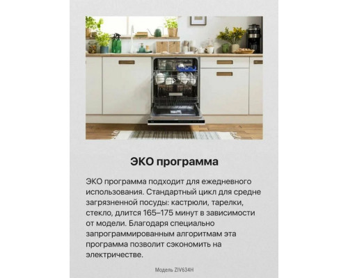 Встраиваемая посудомоечная машина HANSA ZIV634H Встраиваемая посудомоечная машина HANSA ZIV634H
