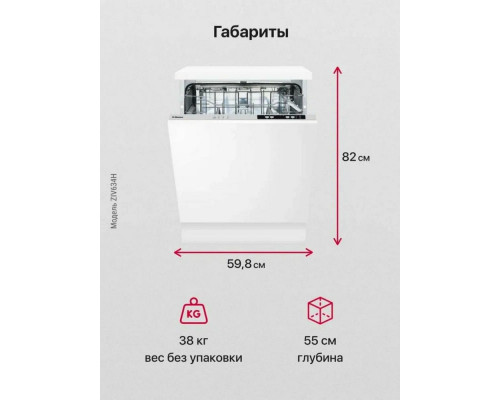 Встраиваемая посудомоечная машина HANSA ZIV634H Встраиваемая посудомоечная машина HANSA ZIV634H
