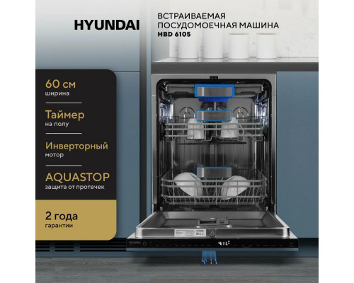 Встраиваемая посудомоечная машина Hyundai HBD 6105 Встраиваемая посудомоечная машина Hyundai HBD 6105