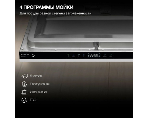 Встраиваемая посудомоечная машина Hyundai HBD 642 Встраиваемая посудомоечная машина Hyundai HBD 642
