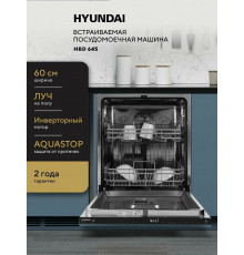 Встраиваемая посудомоечная машина Hyundai HBD 645